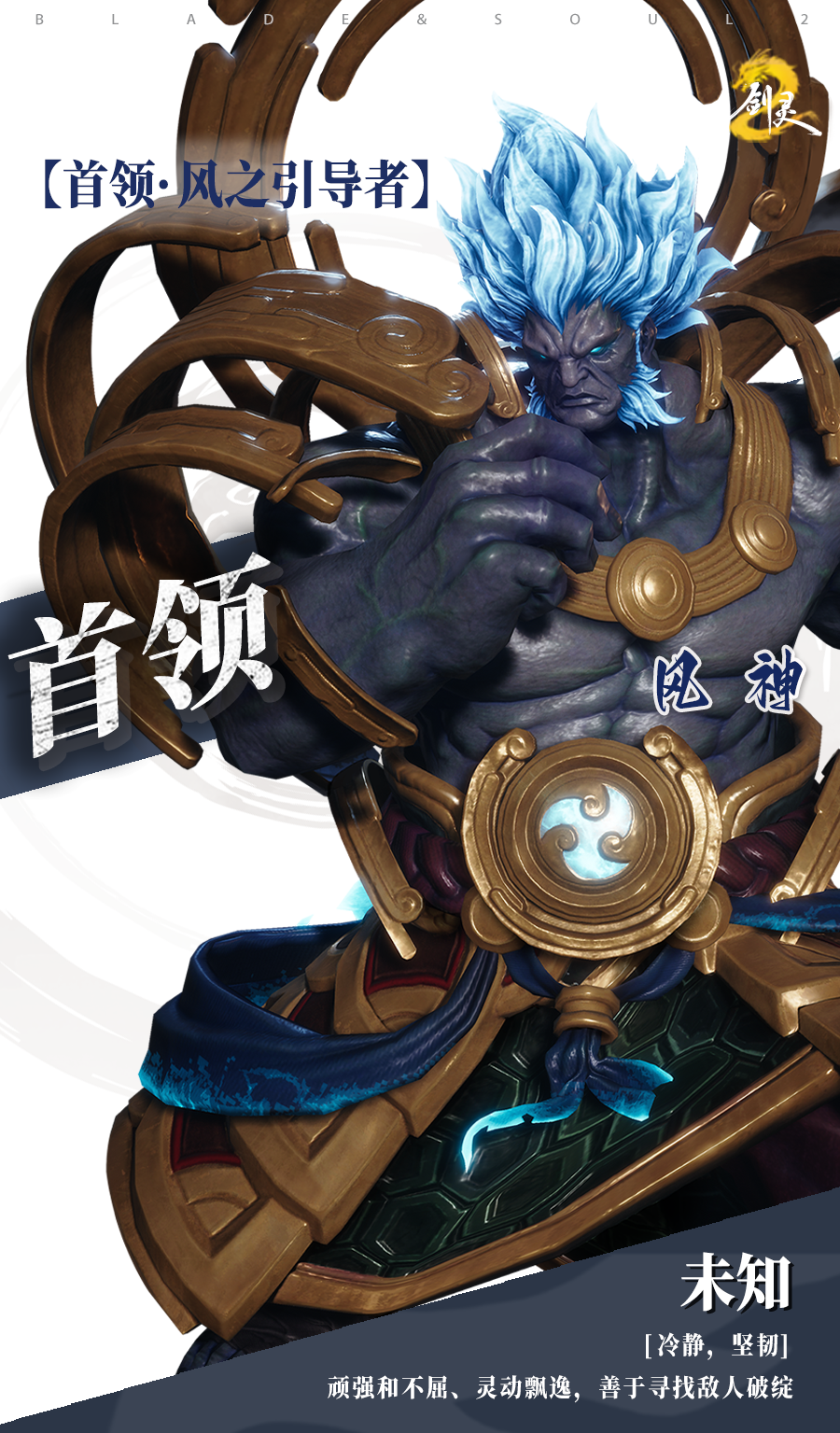 《劍靈2》試煉七霸之風神打法攻略