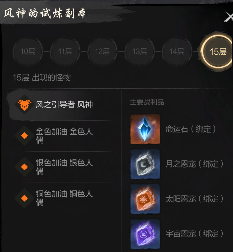 《劍靈2》試煉七霸之風神打法攻略