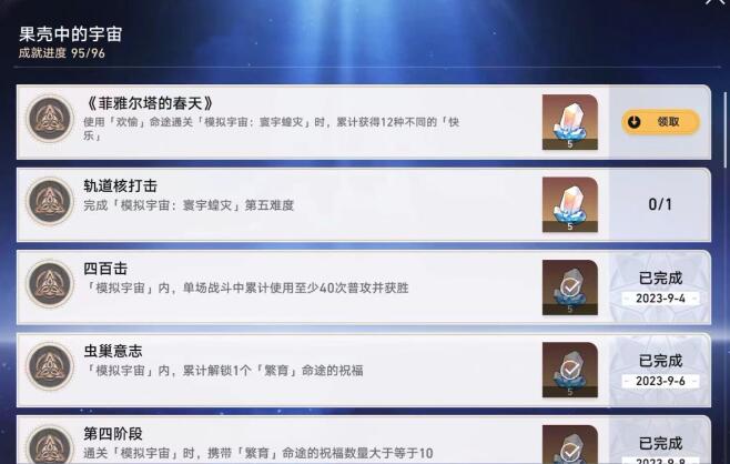 崩壞星穹鐵道菲雅爾塔的春天成就達(dá)成技巧