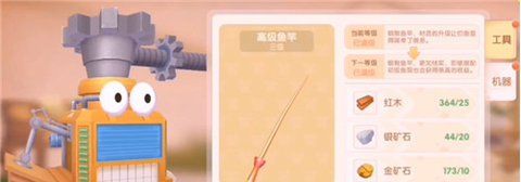 《摩爾莊園手游》中控臺升級攻略