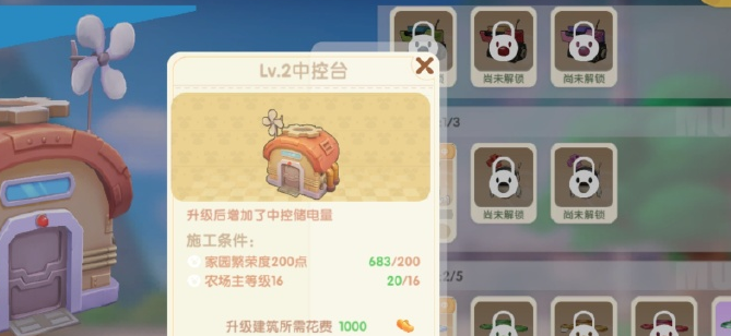 《摩爾莊園手游》中控臺升級攻略