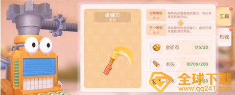 《摩爾莊園手游》中控臺升級攻略