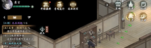 《墨劍江湖》烽煙十五任務(wù)攻略
