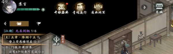 《墨劍江湖》烽煙十五任務(wù)攻略