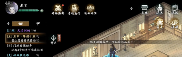《墨劍江湖》烽煙十五任務(wù)攻略